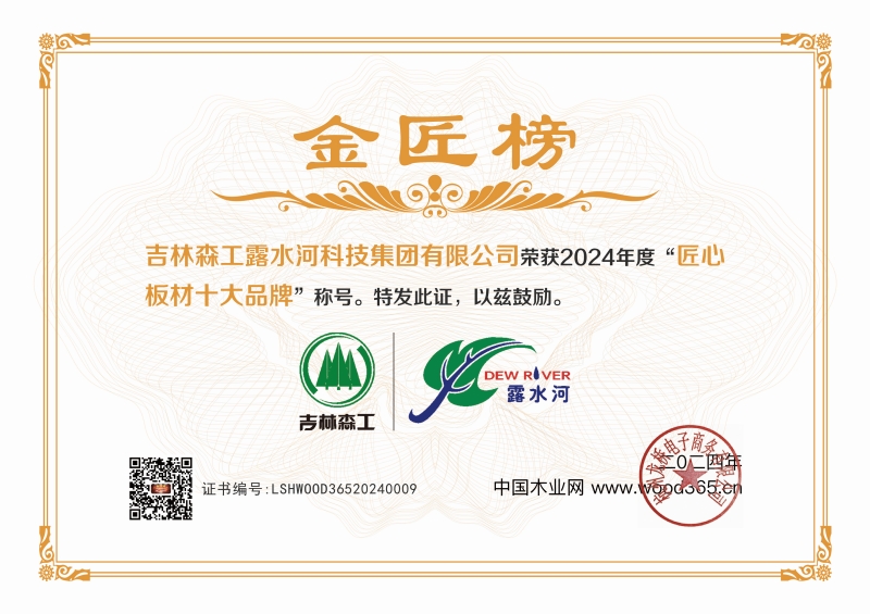 2024匠心板材