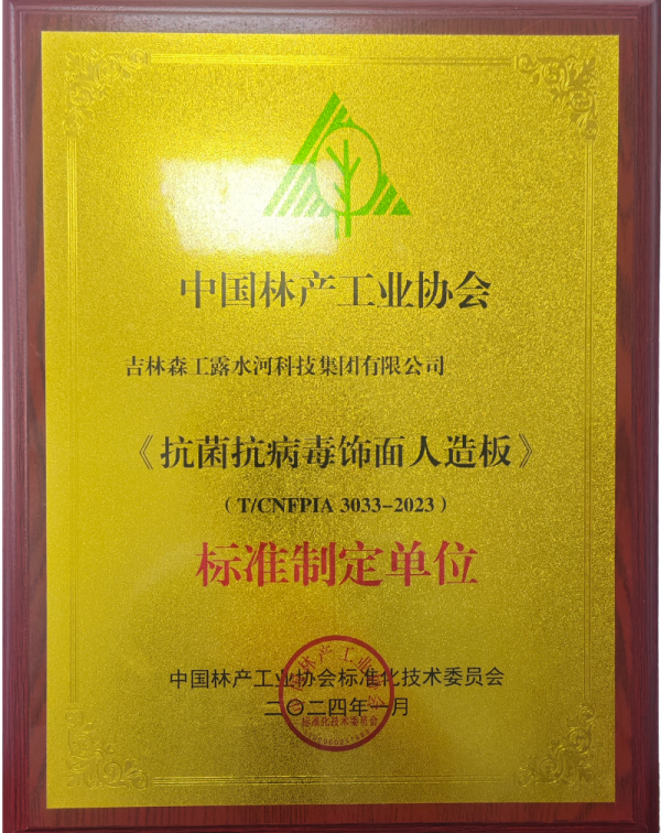 中国林产工业协会