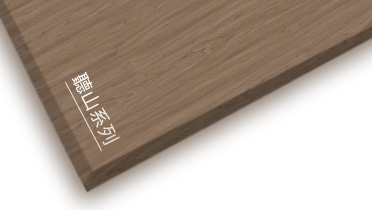 和记官网聽山系列