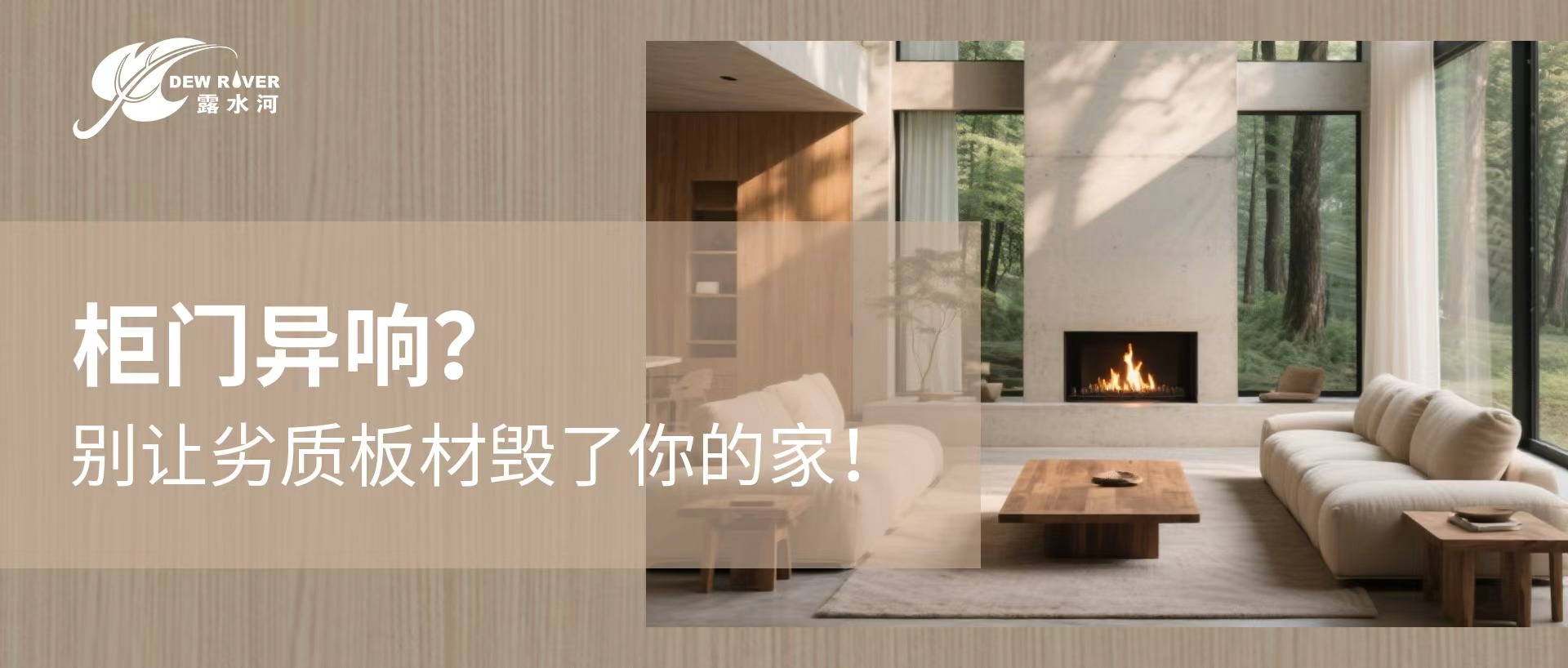 柜门异响？别让劣质板材毁了你的家！