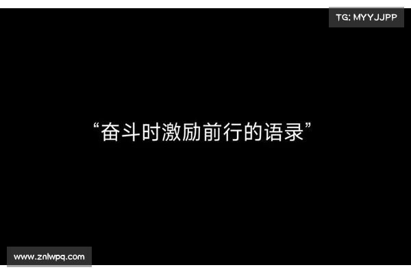即使前路坎坷也要坚持下去,因为每一次努力都离梦想更近一步 即使前路坎坷也要坚持下去,因为每一次努力都离梦想更近一步